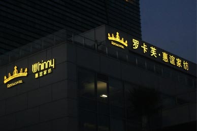 上海罗卡芙楼顶发光字招牌设计