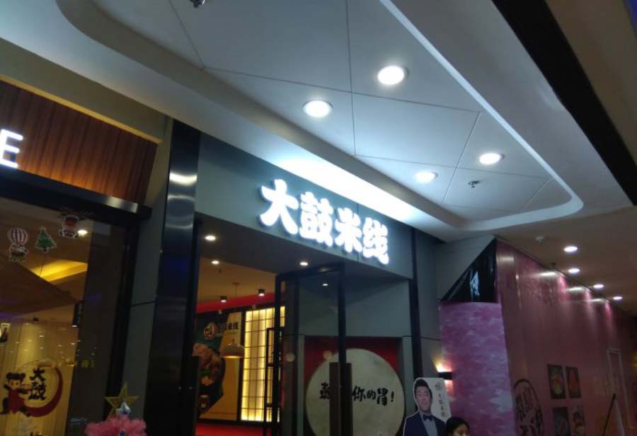 门店招牌设计