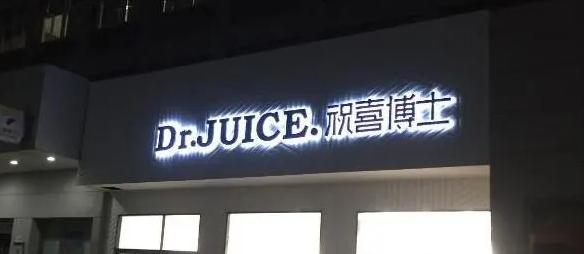 发光字招牌广告