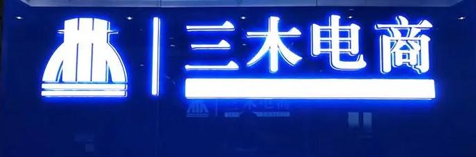 室内LOGO发光字