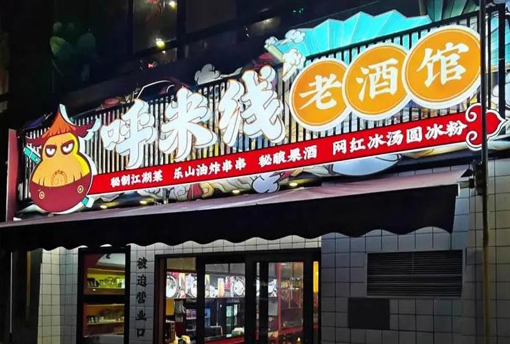 店面门头招牌