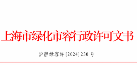 楼顶发光字审批流程：从申请到拿证一篇说清楚