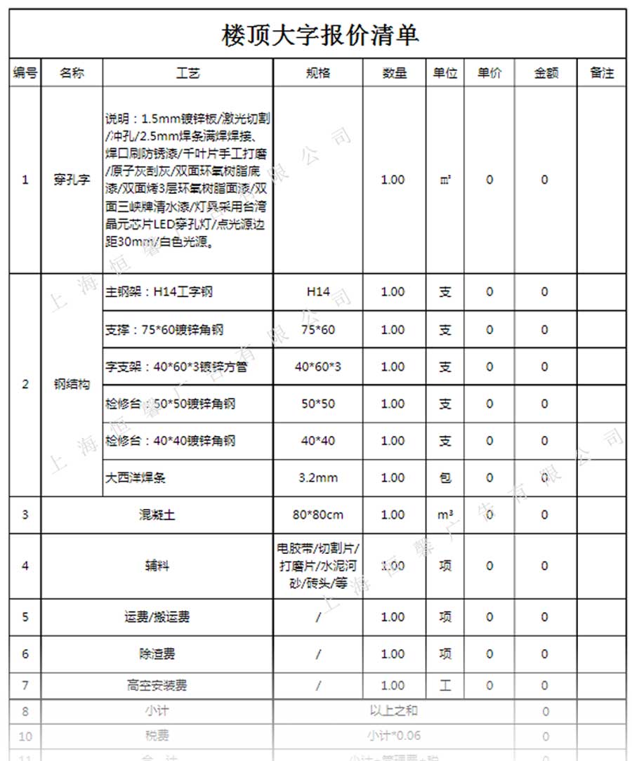 楼顶发光字报价明细表