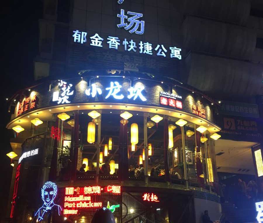 外墙发光字