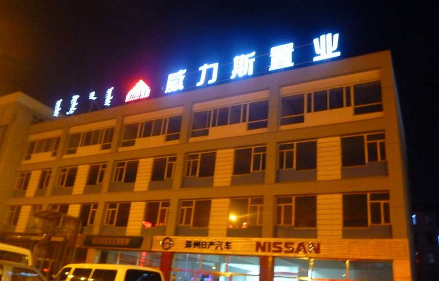 楼体发光字施工价格