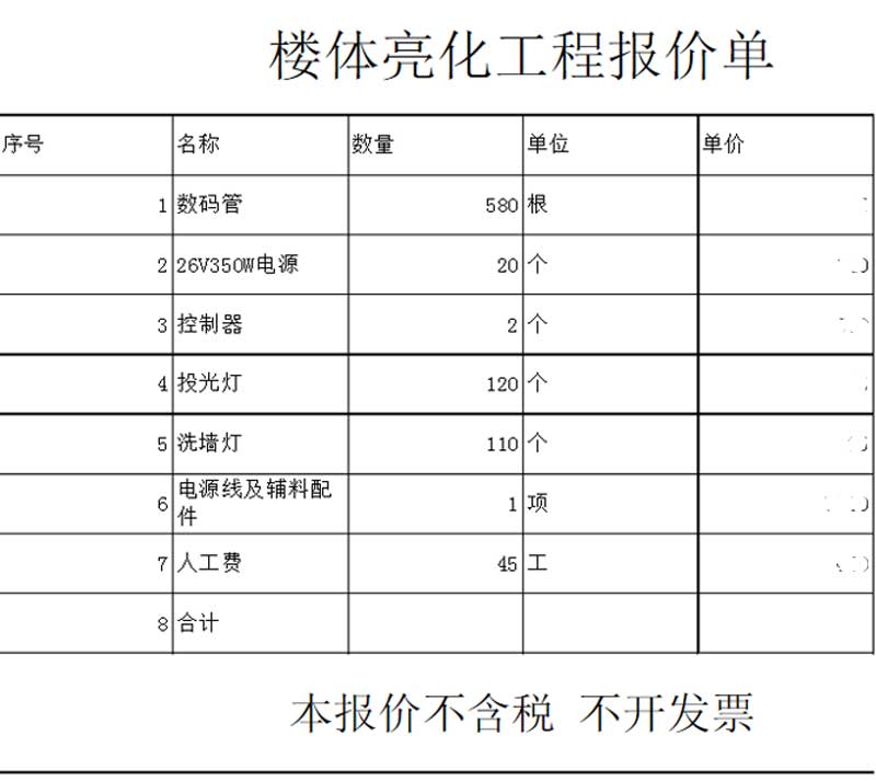 楼体亮化工程报价清单