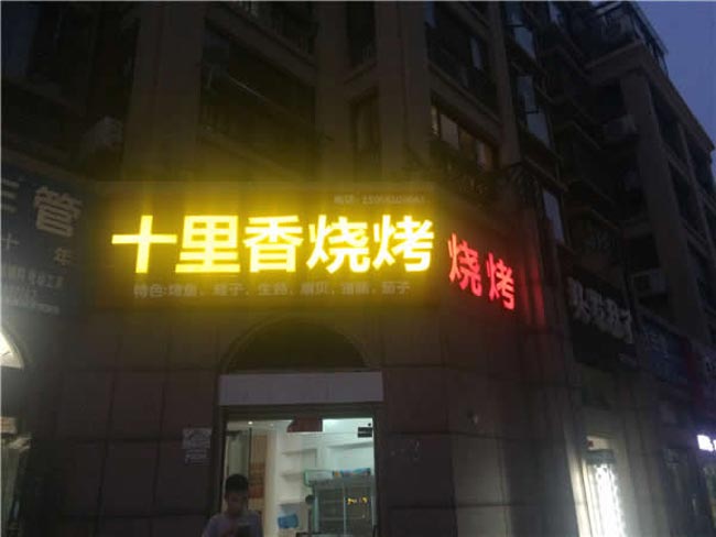 门头招牌