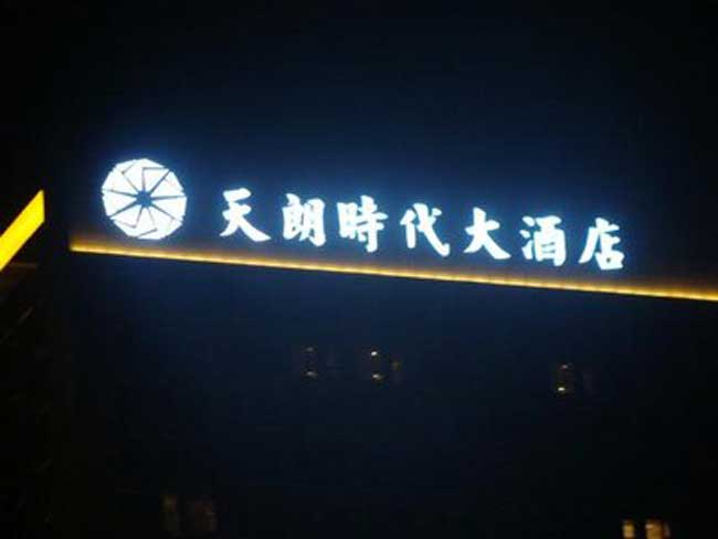 LED发光字