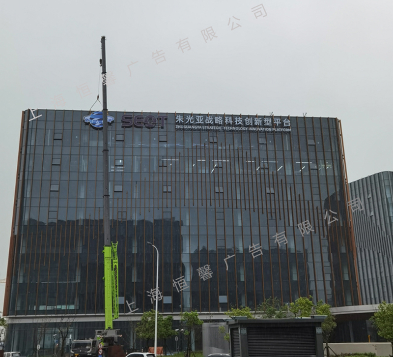 高空发光字
