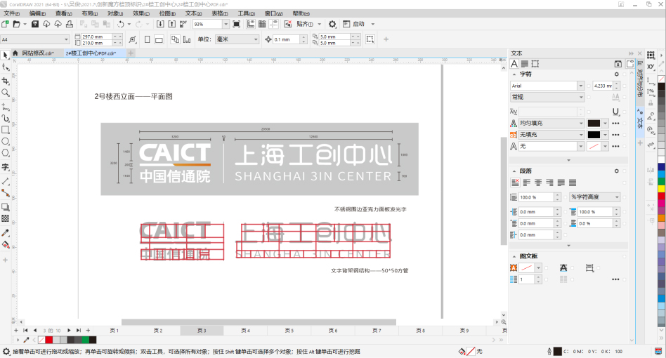 上海工创中心幕墙高空发光字安装(图2)