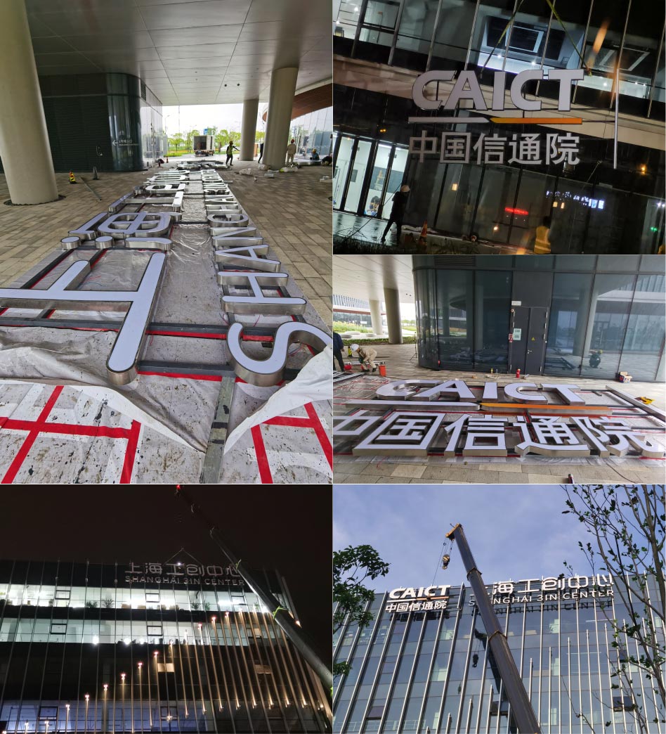 上海工创中心幕墙高空发光字安装(图7)