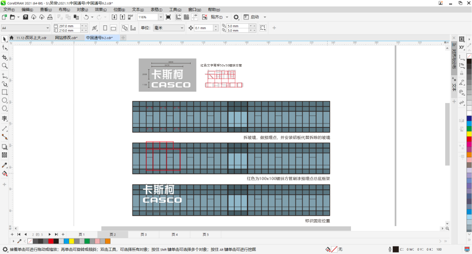 卡斯柯幕墙发光字设计图