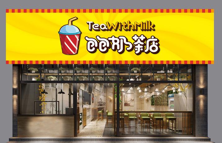 奶茶店门头招牌设计示意图